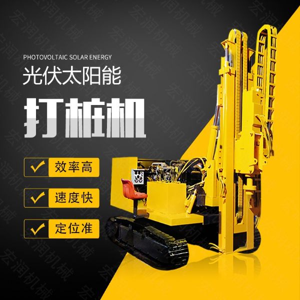 專(zhuān)銷(xiāo)太陽(yáng)能光伏電站打樁機，5米履帶打樁機
