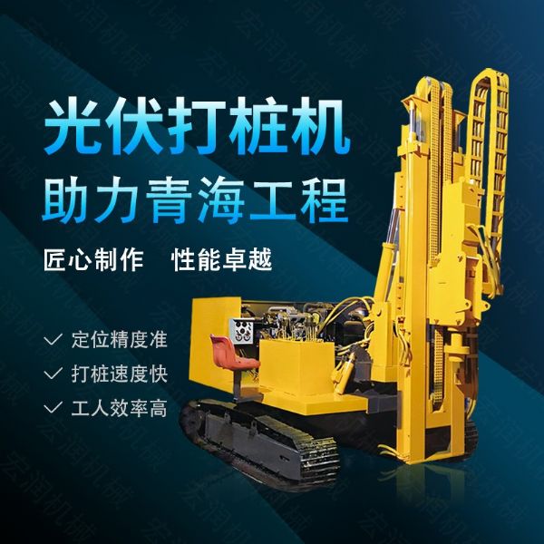360度旋轉光伏打樁機，履帶光伏打樁機