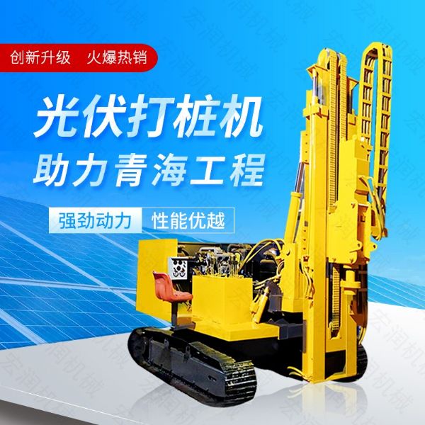 供應太陽(yáng)能打樁機，光伏發(fā)電打樁機價(jià)格