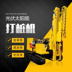 專(zhuān)銷(xiāo)太陽(yáng)能光伏電站打樁機，5米履帶打樁機