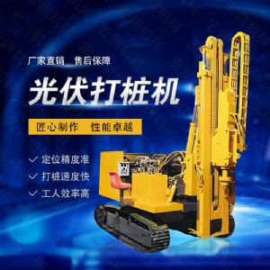 高效率大扭矩光伏打樁機，多功能光伏打樁機
