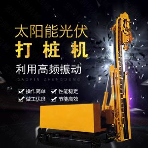 匯博履帶光伏液壓打樁機，光伏太陽(yáng)能打樁機
