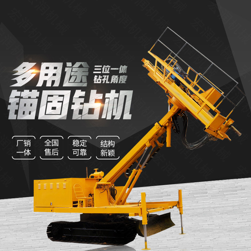 生產(chǎn)多功能液壓錨固鉆機，山體護坡鉆孔機