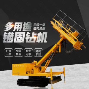 生產(chǎn)多功能液壓錨固鉆機，山體護坡鉆孔機