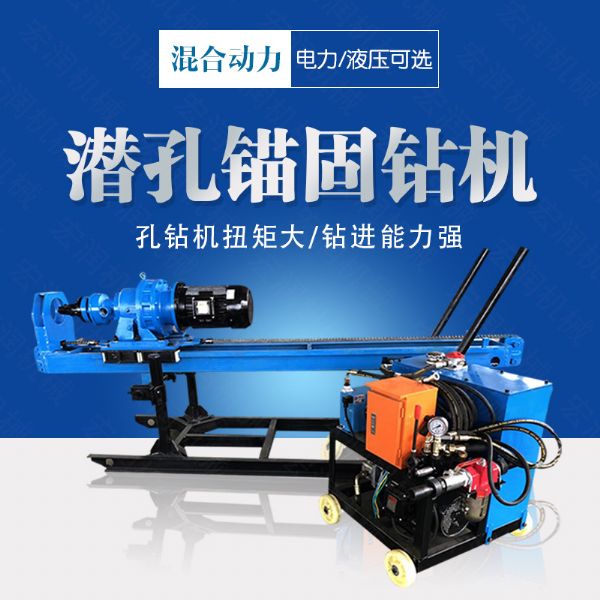 潛孔液壓錨固鉆機，液壓式潛孔鉆機價(jià)格
