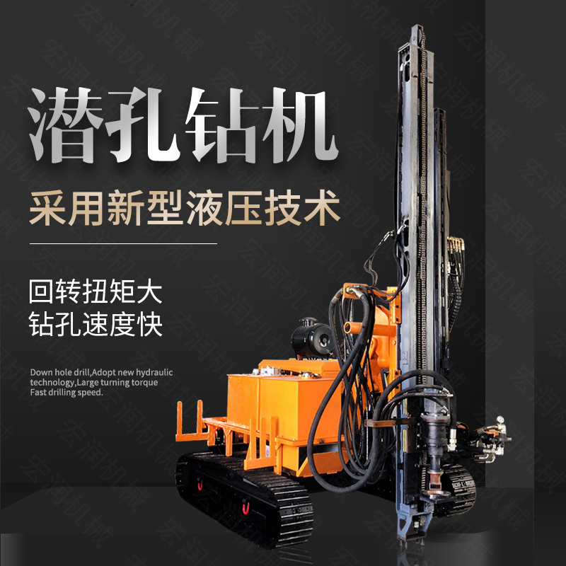 直銷(xiāo)潛孔鉆機，履帶式潛孔鉆機