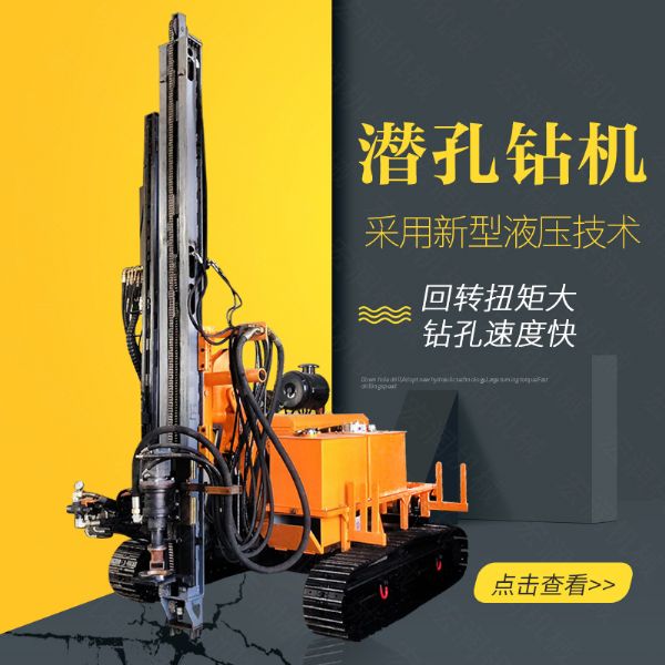 生產(chǎn)履帶式潛孔鉆機，全液壓潛孔鉆機廠(chǎng)家