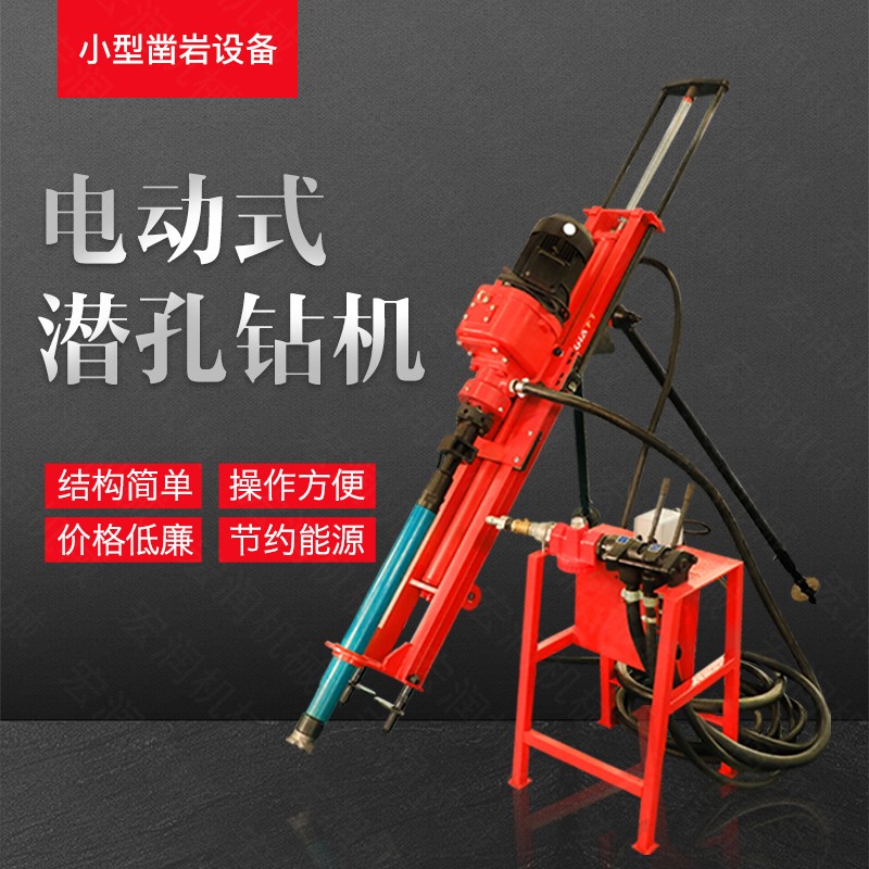 小型電動(dòng)潛孔鉆機，支架式潛孔鉆機現貨
