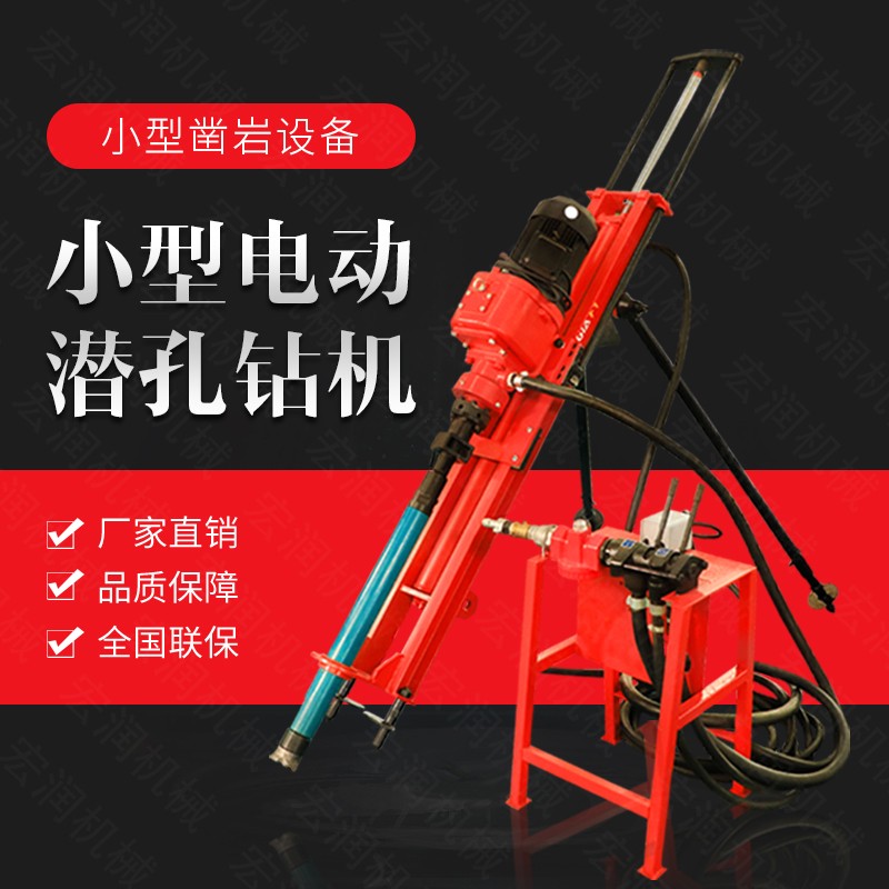 生產(chǎn)電動(dòng)鑿巖潛孔鉆機，三角架式潛孔鉆機