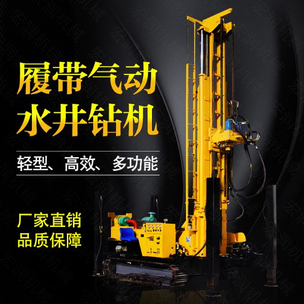 生產(chǎn)多功能液壓水井鉆機，氣動(dòng)打井機
