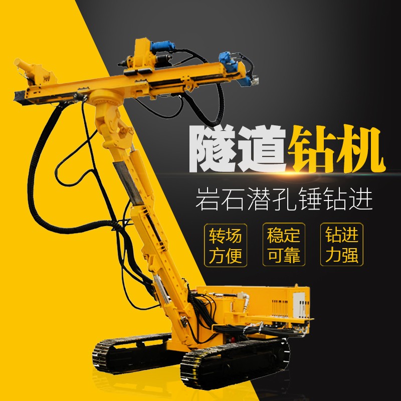 “直銷(xiāo)隧道鉆機，基坑隧道支護鉆機”style=""/