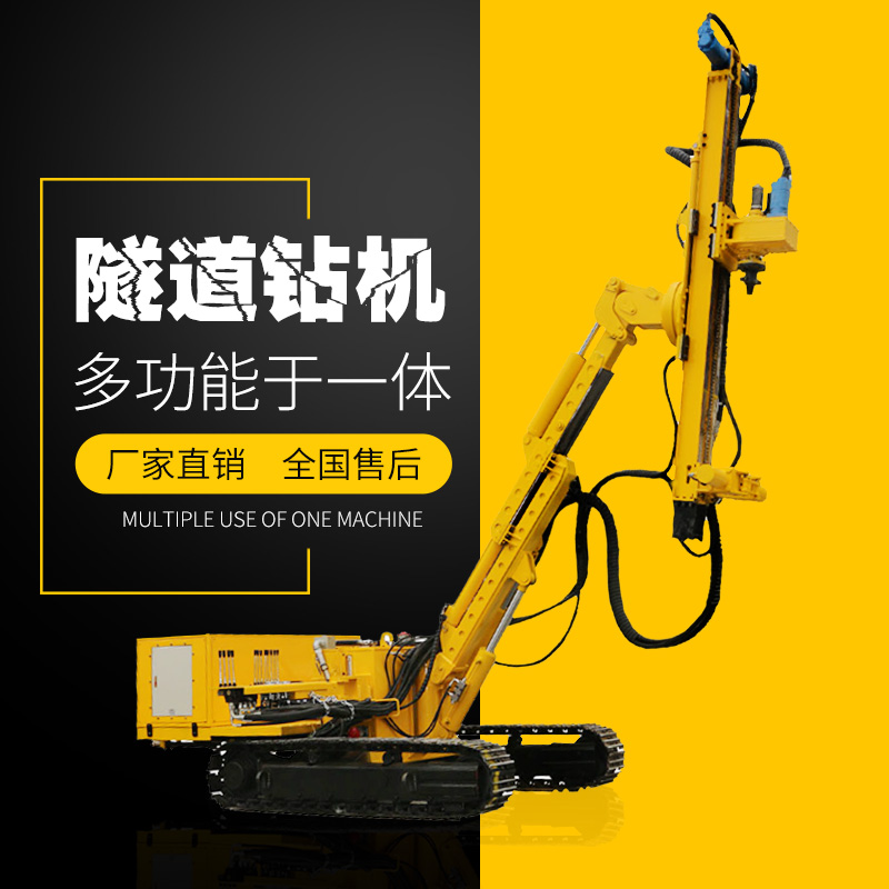 供應履帶式隧道支護鉆機，隧道支護鉆機