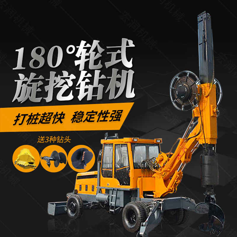 180度旋轉旋挖鉆機廠(chǎng)家，輪式旋挖鉆機