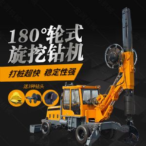 180度旋轉旋挖鉆機廠(chǎng)家，輪式旋挖鉆機