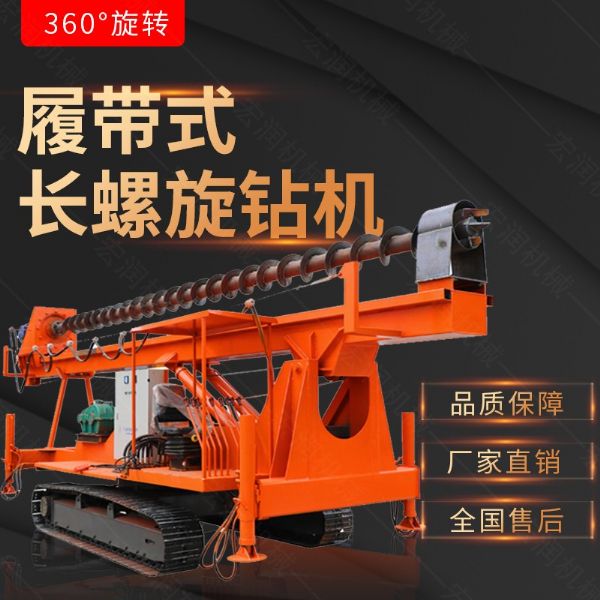 新款履帶式CFG螺旋鉆機，螺旋打樁設備