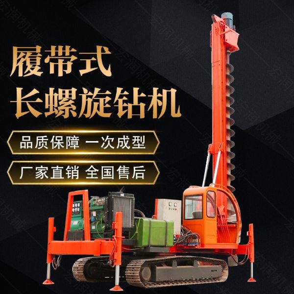 山東濟寧360度螺旋打樁機，長(cháng)螺旋鉆機