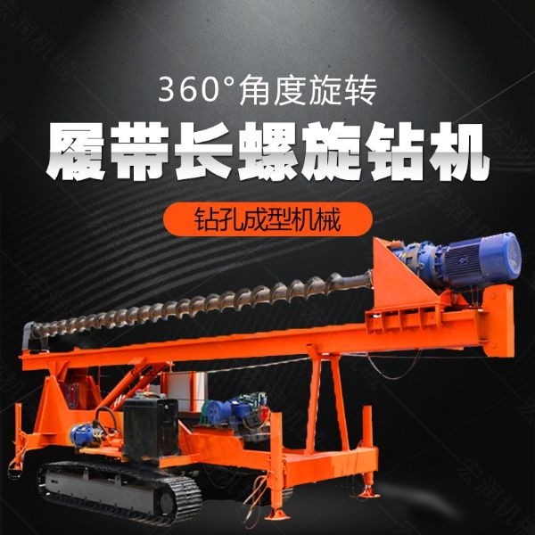 大型液壓長(cháng)螺旋鉆機廠(chǎng)家，長(cháng)螺旋基坑打樁機