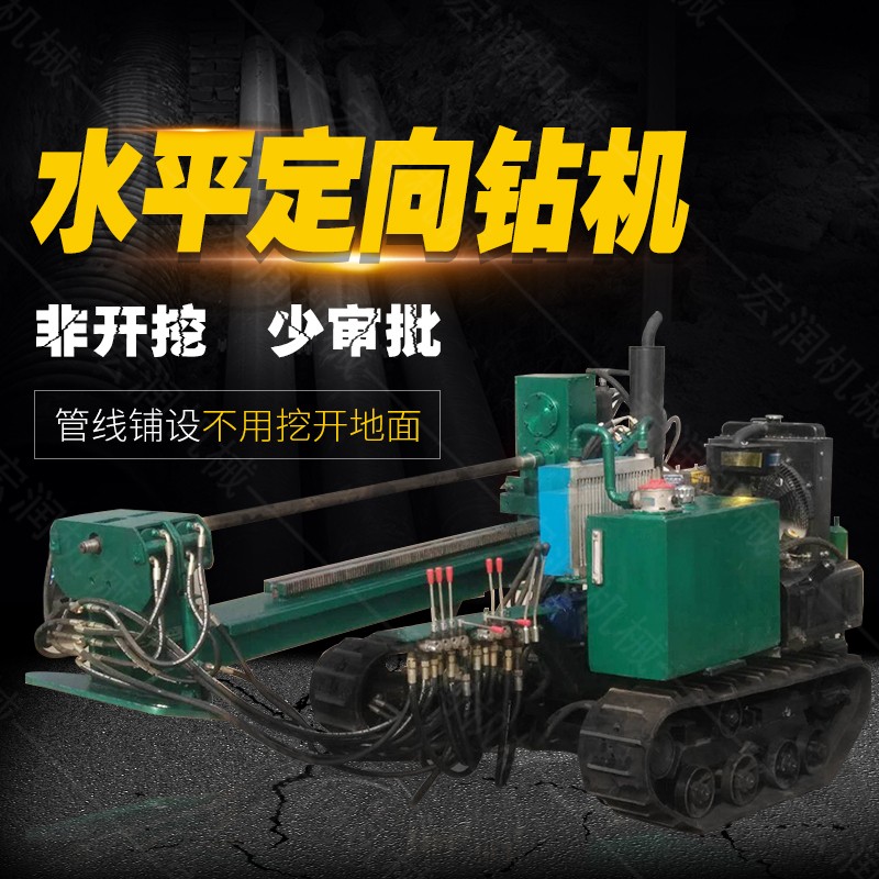 小型水平定向鉆機，非開(kāi)挖定向鉆機現貨