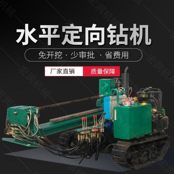 履帶式小型定向鉆機，地下非開(kāi)挖液壓鉆孔機