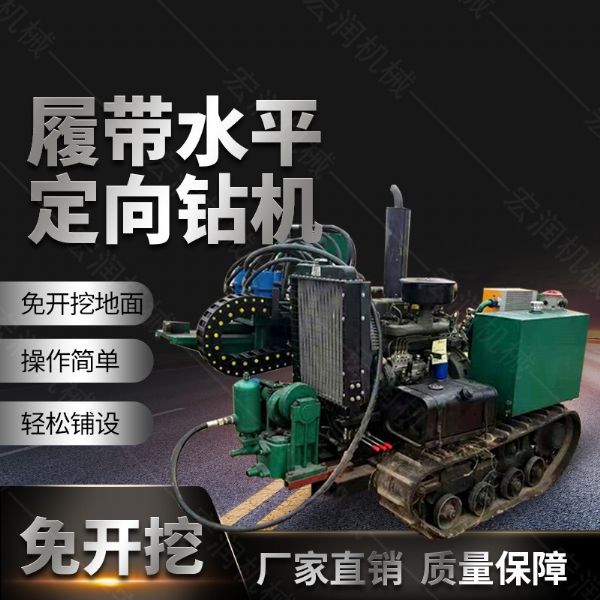 廠(chǎng)家生產(chǎn)小型液壓水平定向鉆機，定向穿孔機