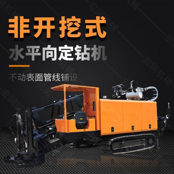 液壓水平定向鉆機，200米定向穿孔機