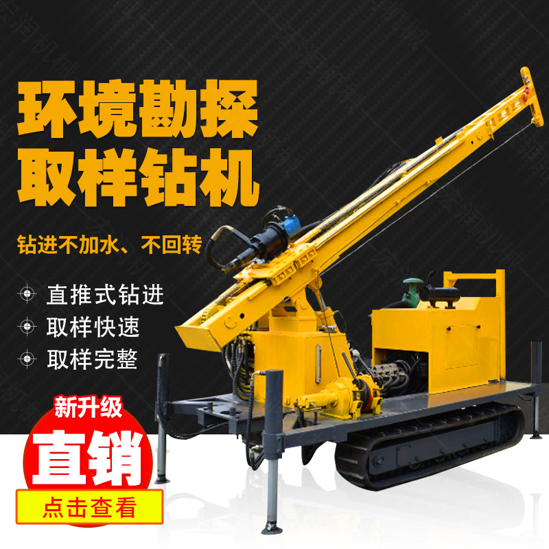 勘探鉆機(jī)價(jià)格，高支腿履帶式環(huán)境取樣鉆機(jī)